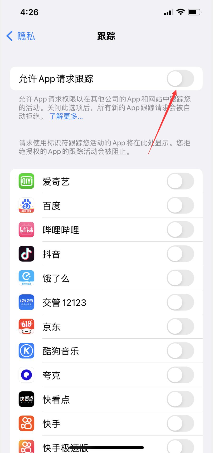 苹果跟踪app怎么关闭(3)