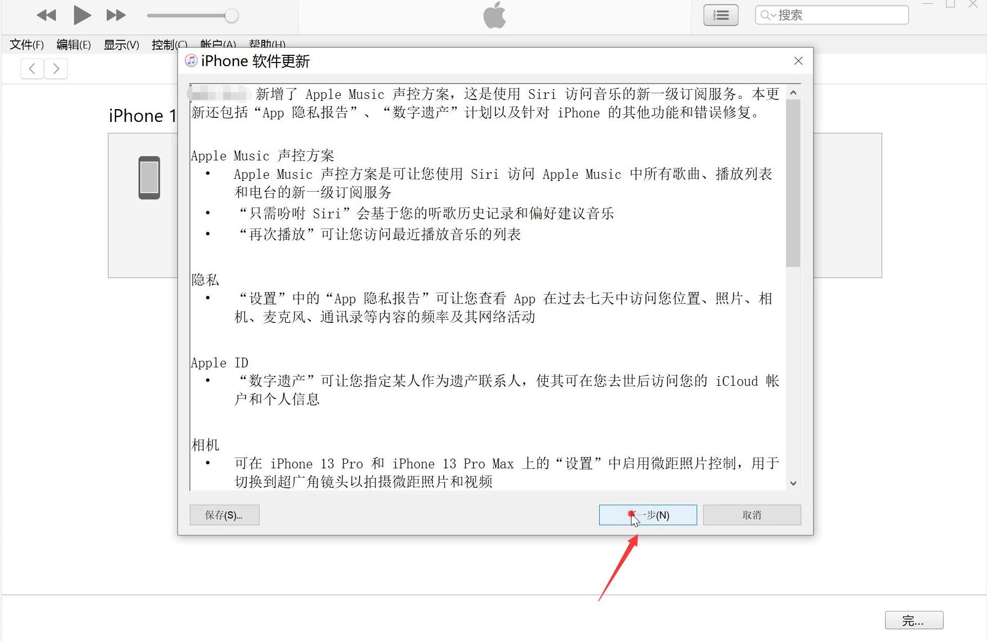苹果13刚设置密码就不记得了(8)