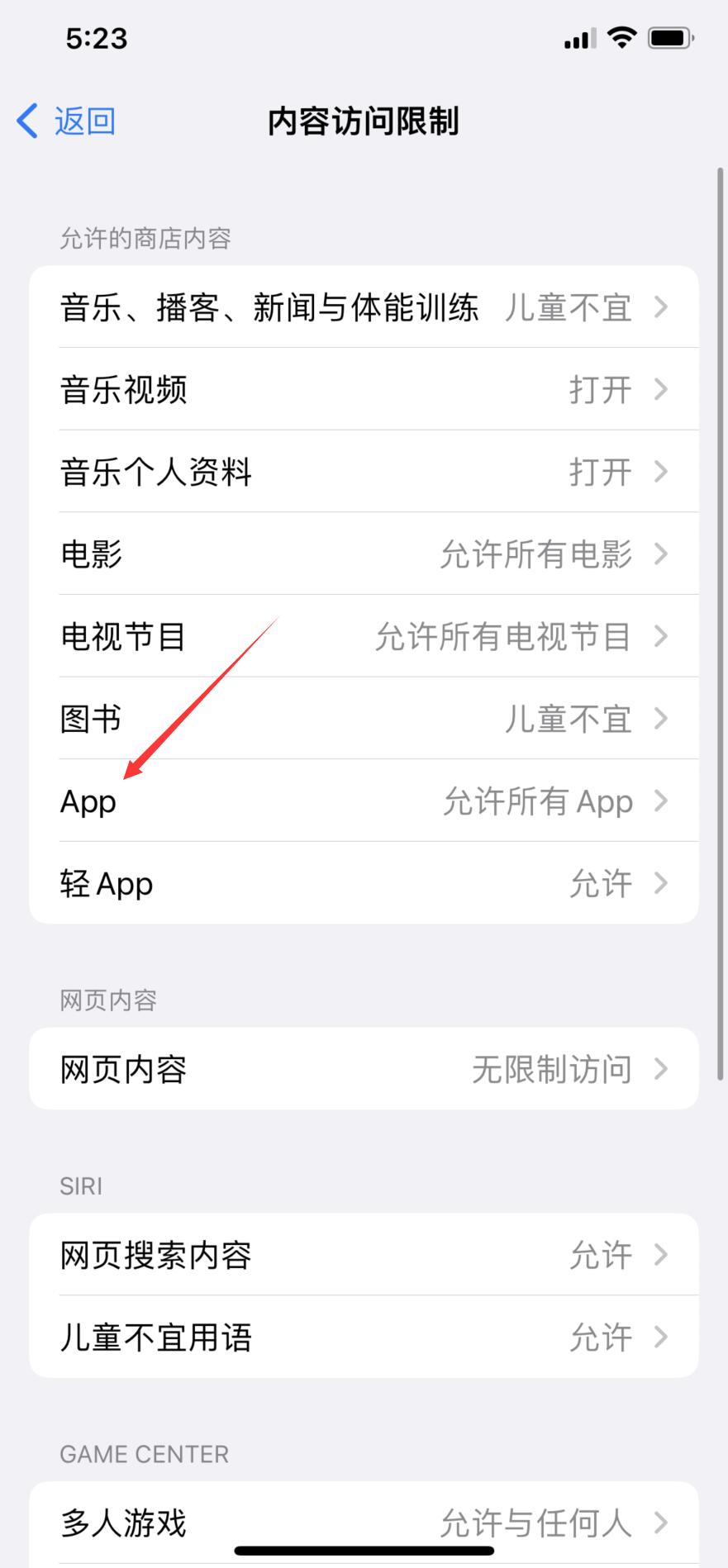 苹果手机隐藏app方法(11)