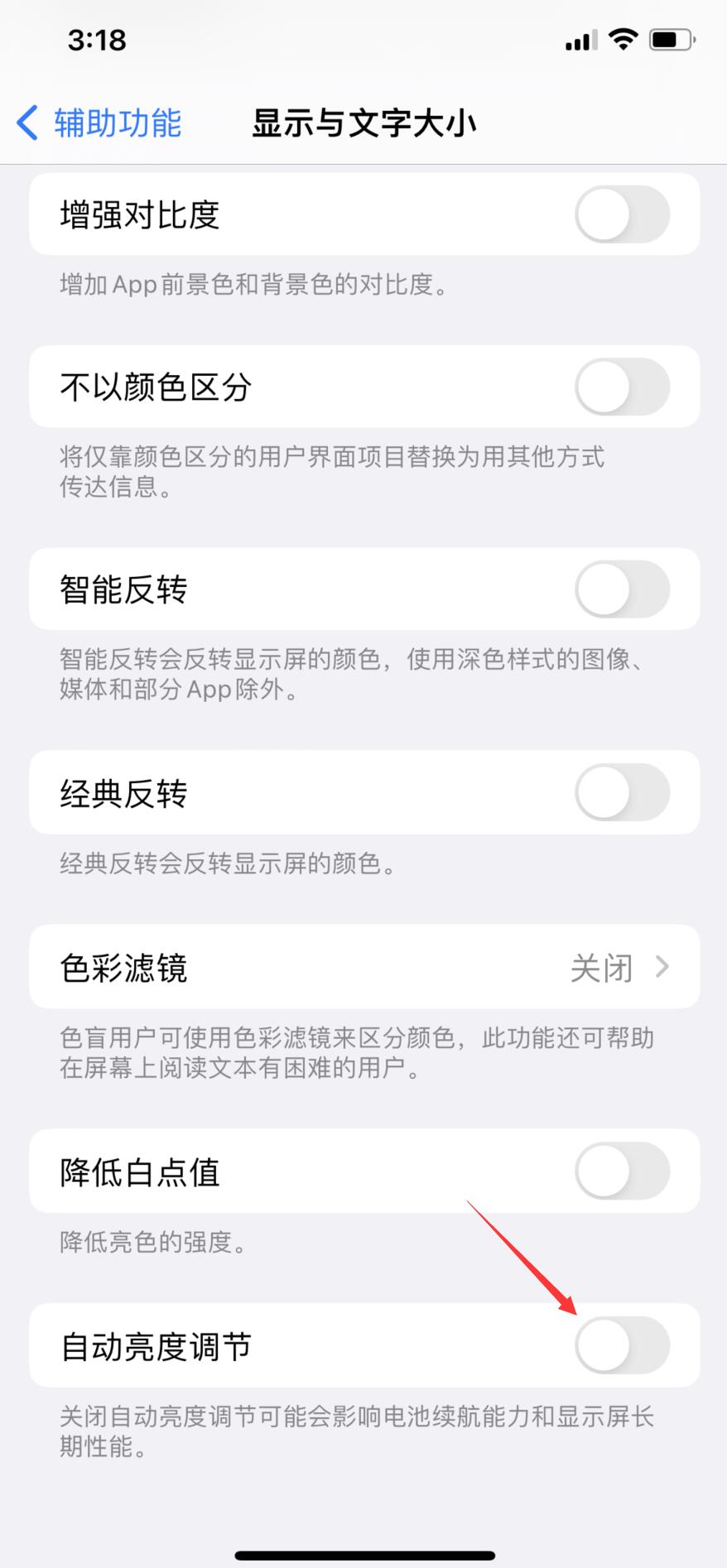 iphone13pro屏幕亮度突然变暗(6)