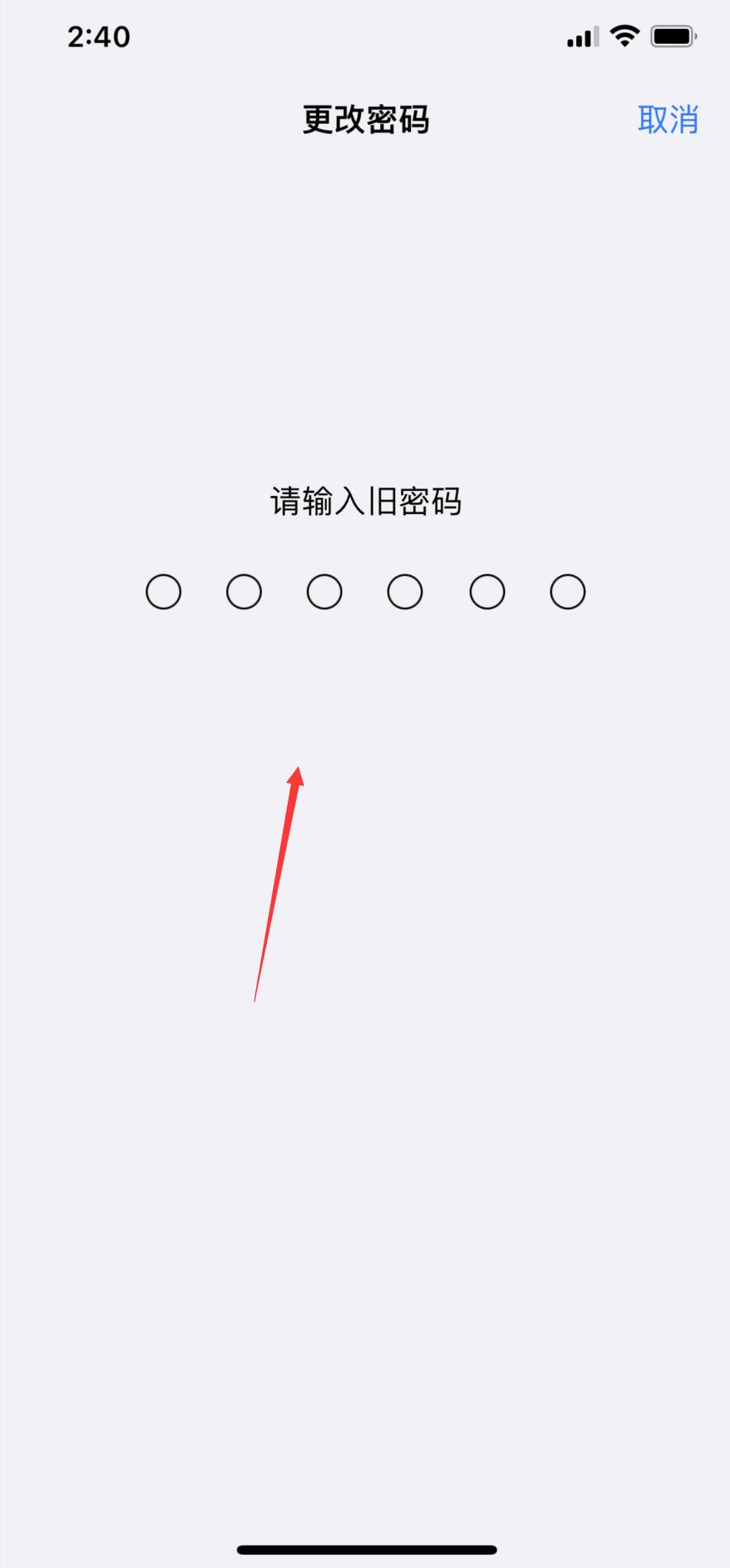 iphone改不回4位密码(4)