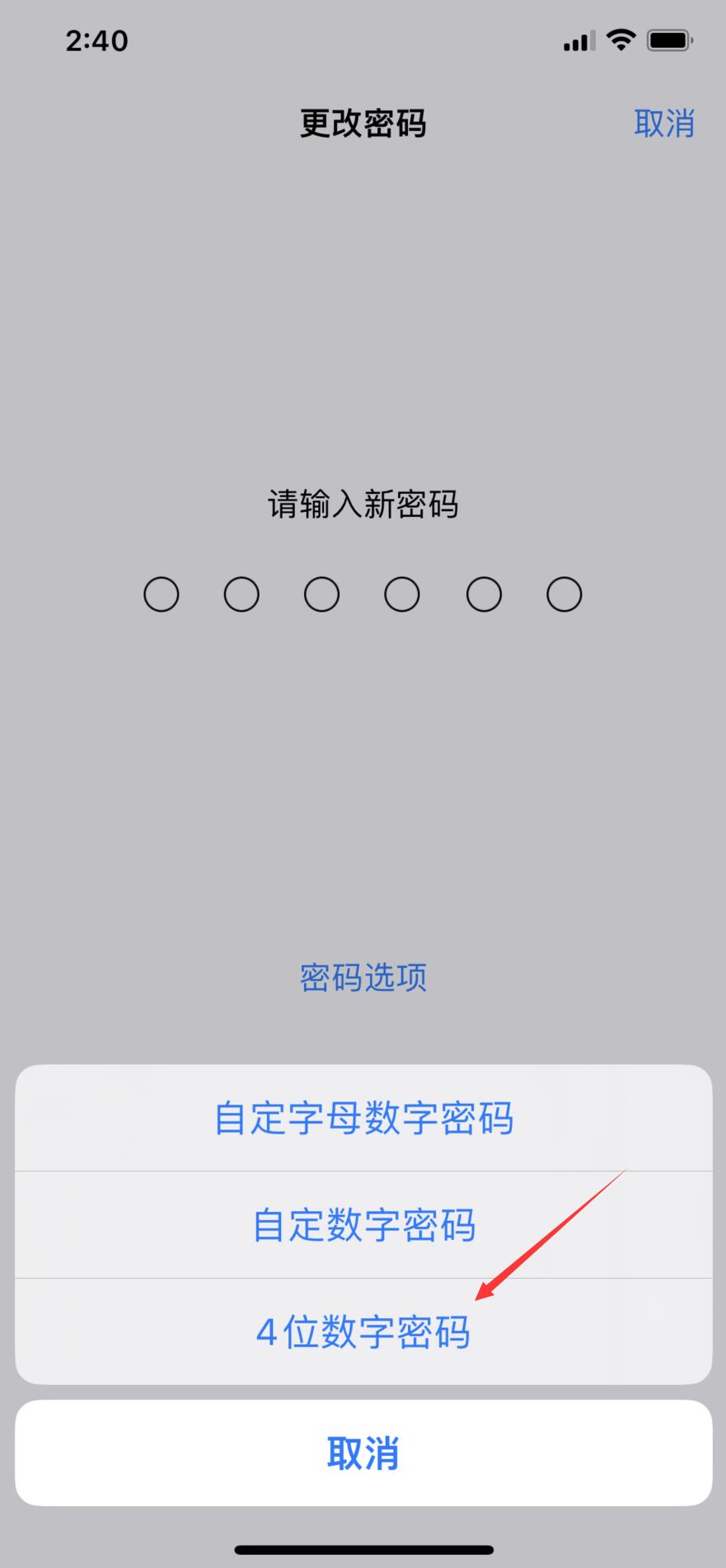 iphone改不回4位密码(6)