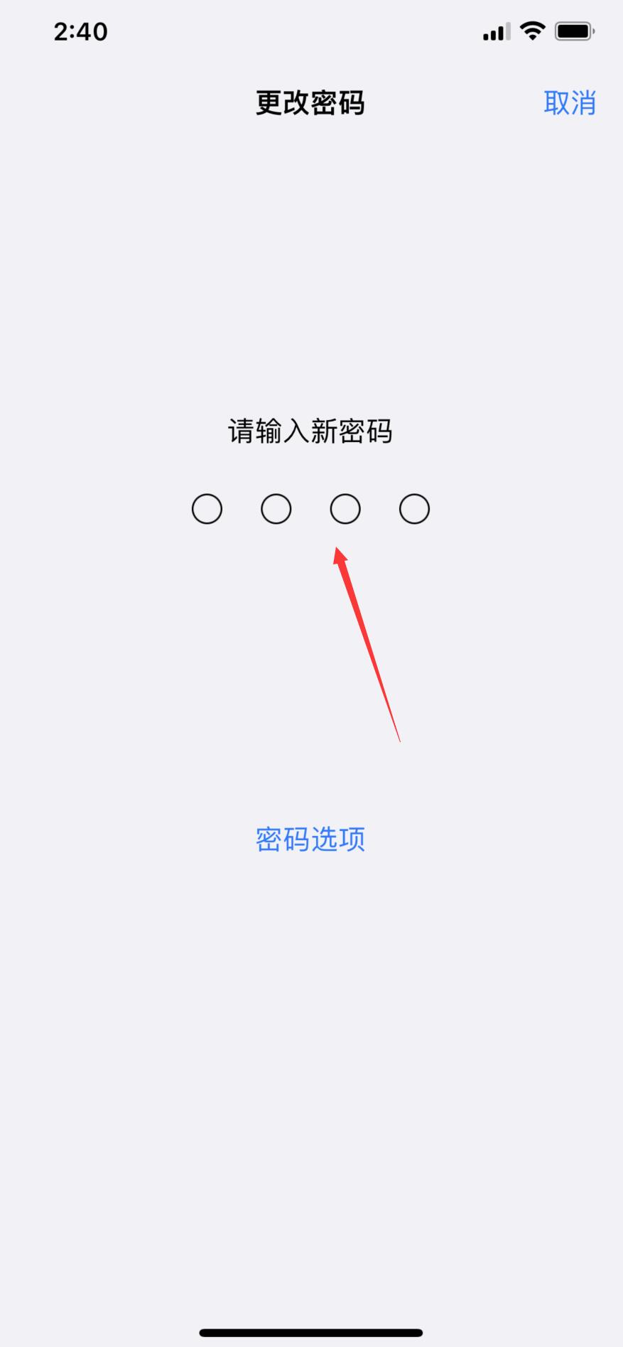 iphone改不回4位密码(7)