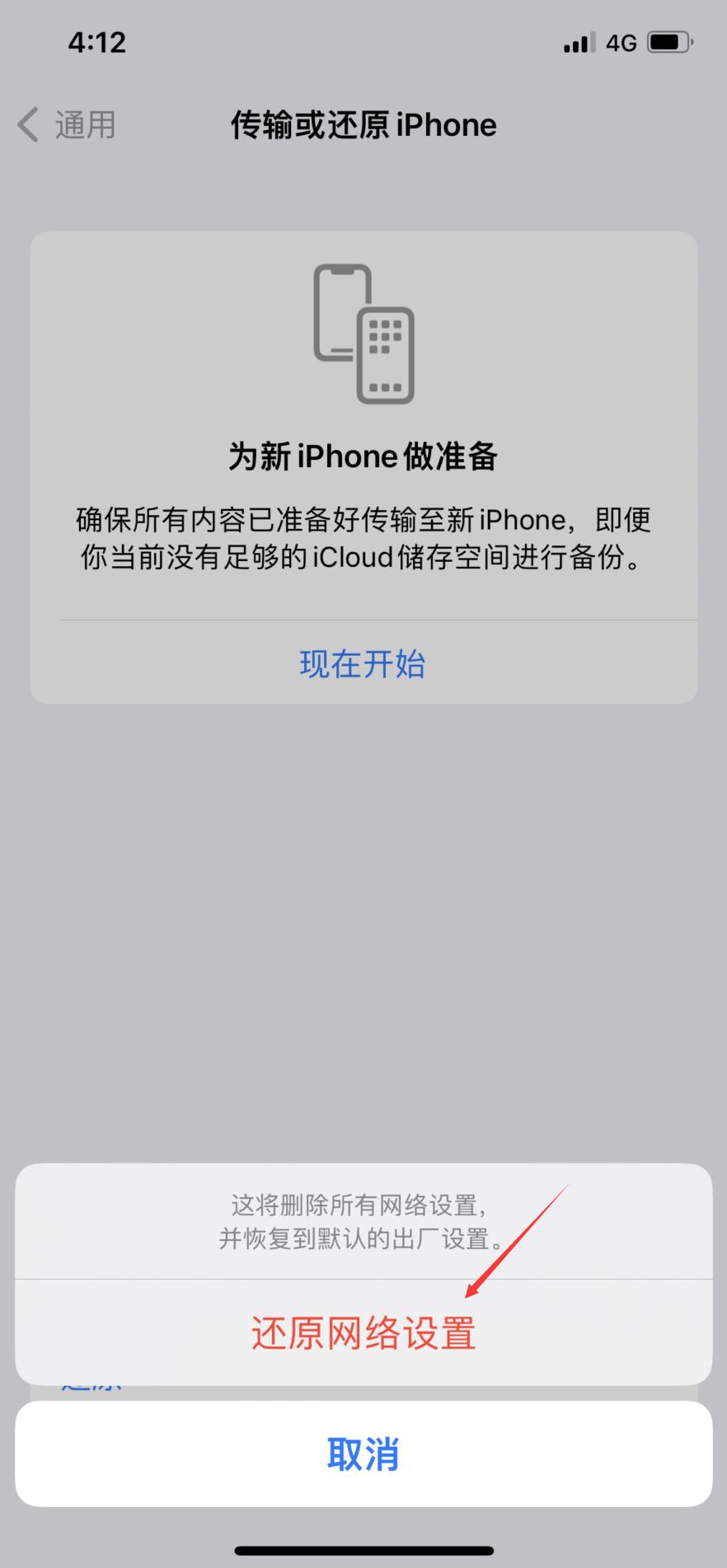 iphone13连不上wifi是怎么回事(8)