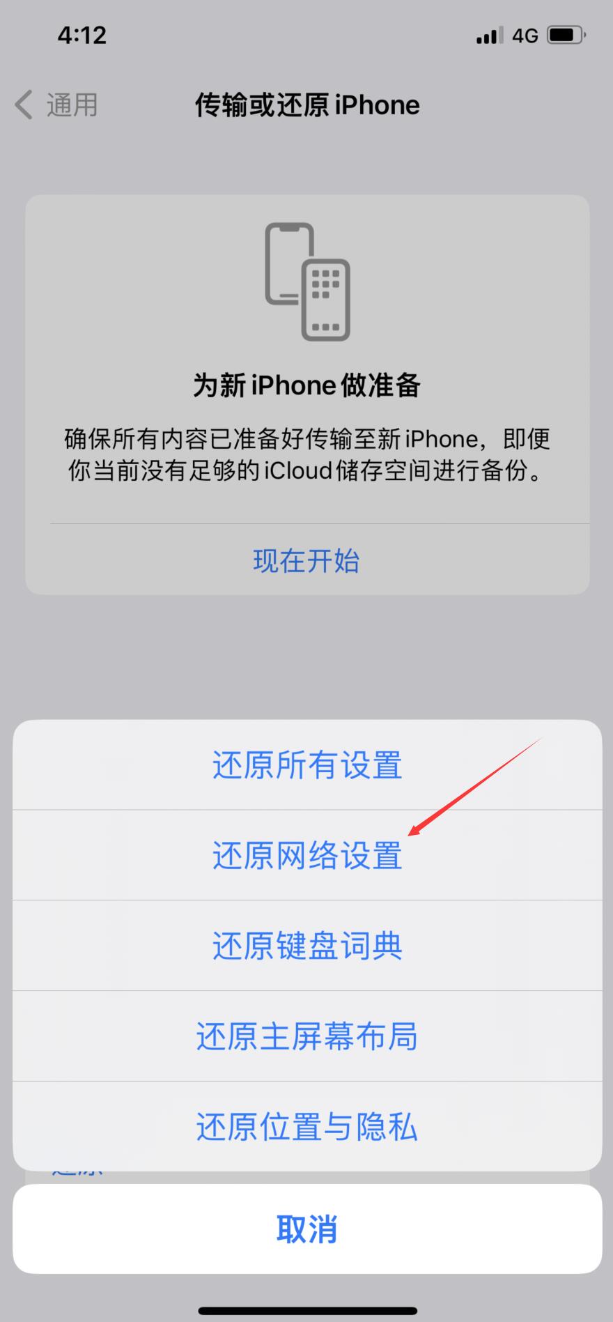 iphone一直提示无法加入网络(7)