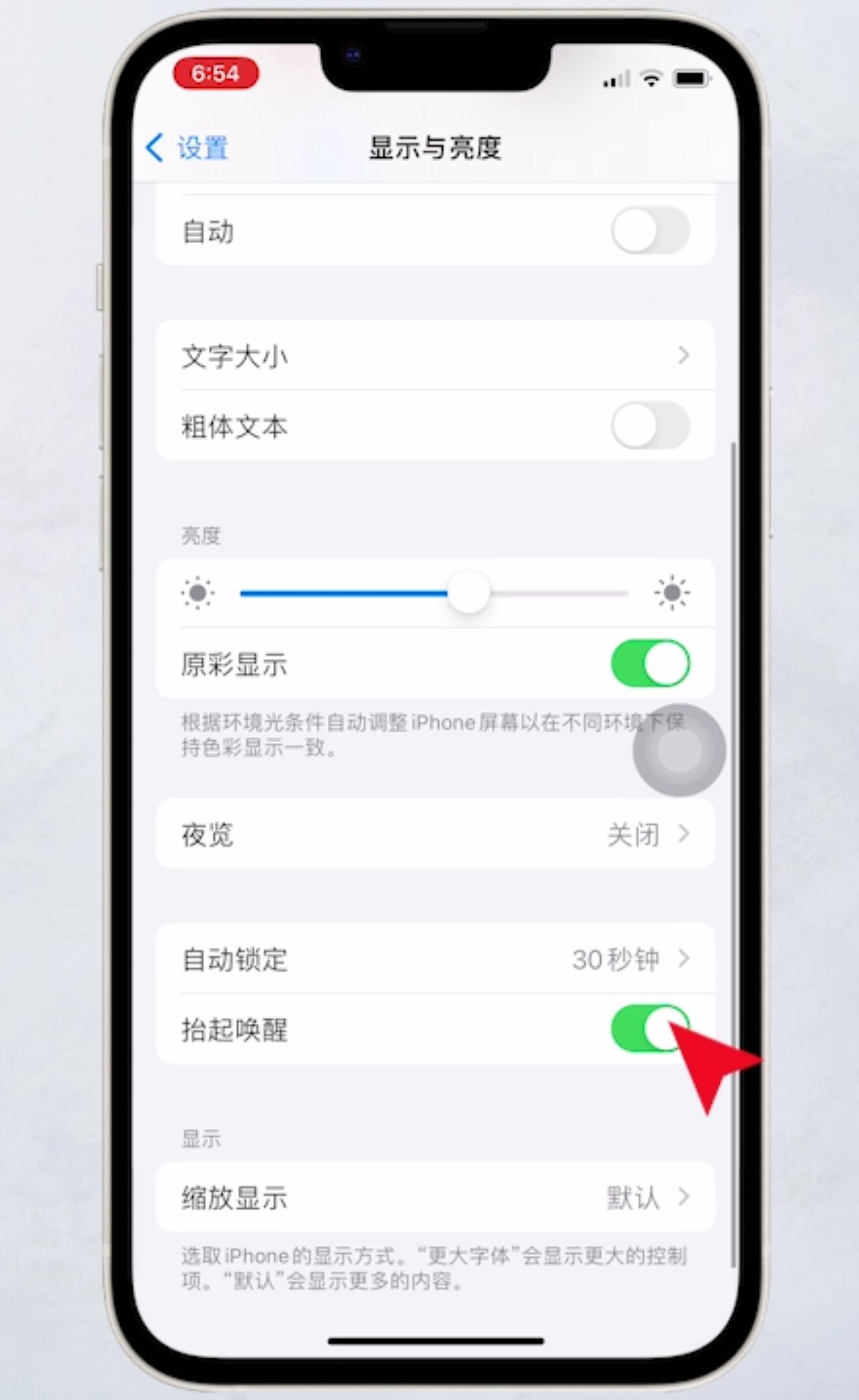 iphone拿起手机唤醒屏幕(2)