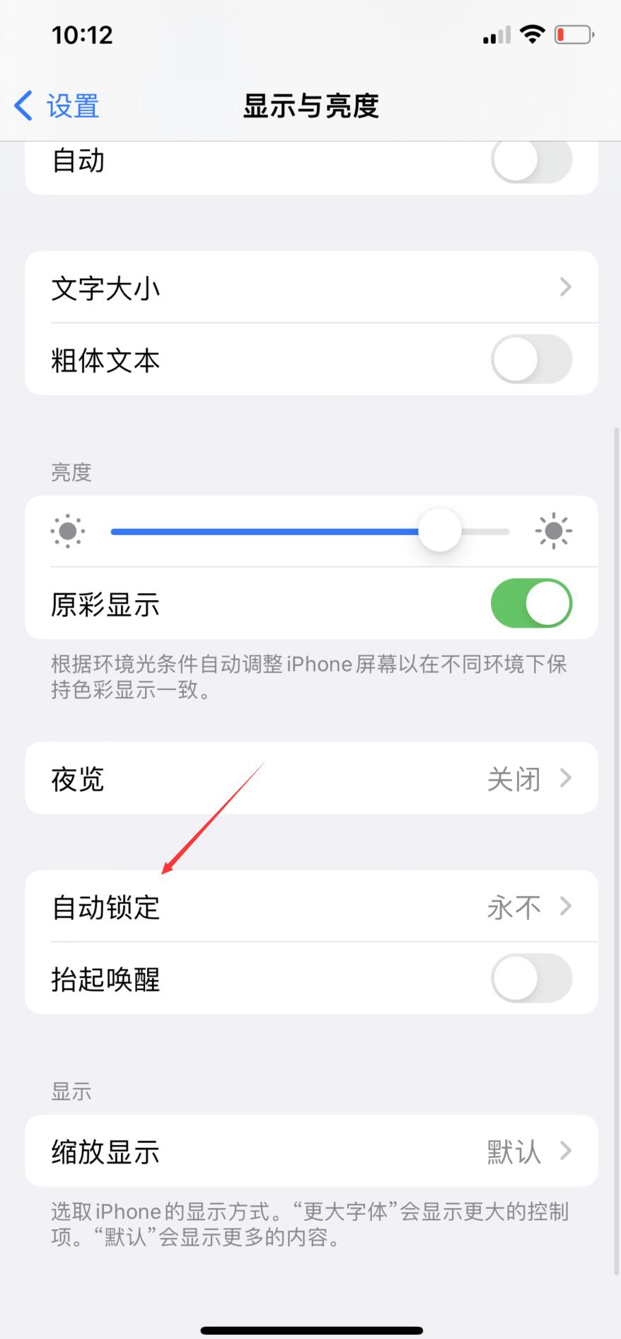 iphone不会自动熄灭屏幕(2)