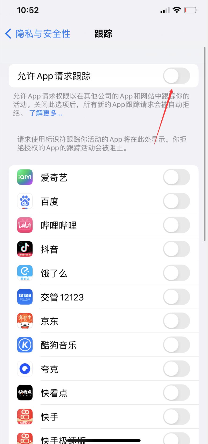 iphone怎么取消app跟踪(3)