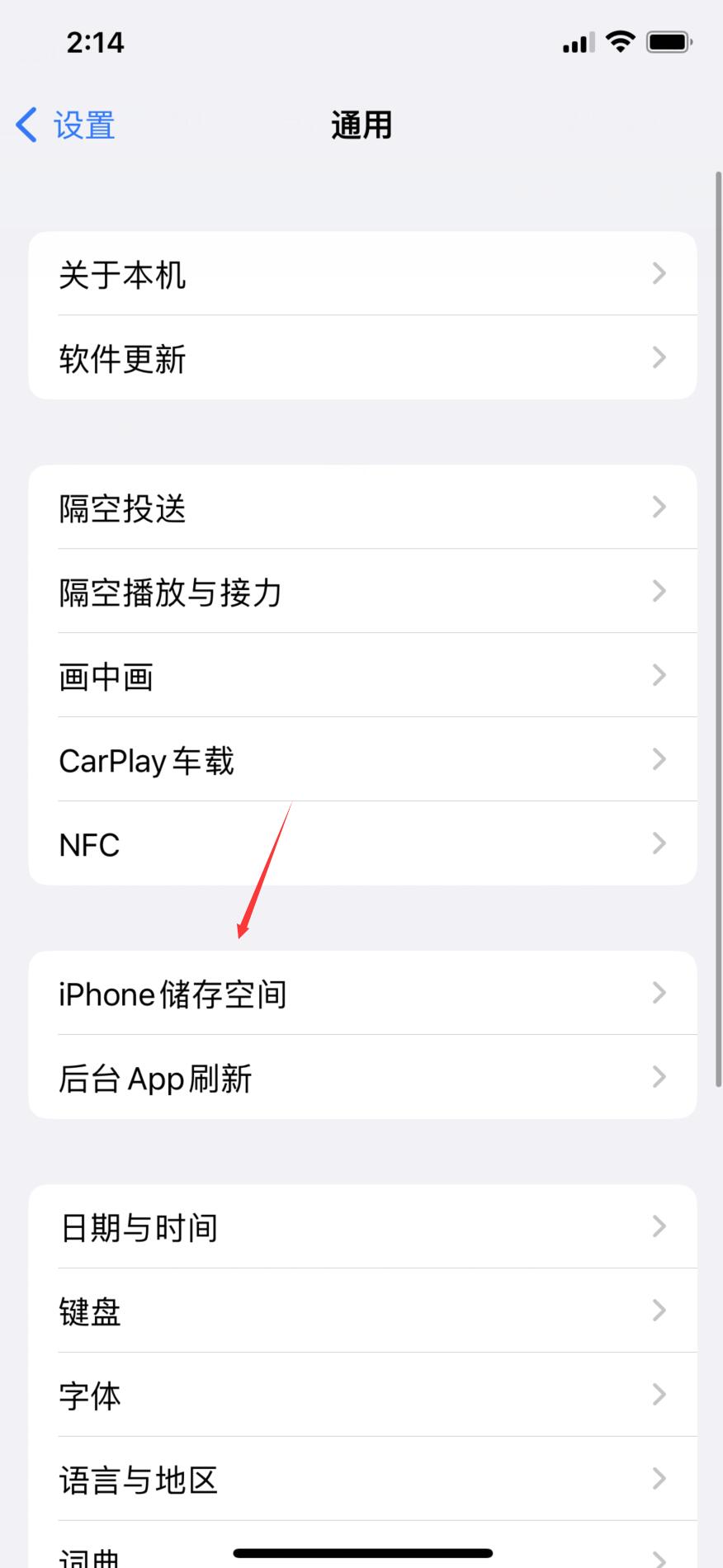 iphone怎么清理app缓存数据(2)