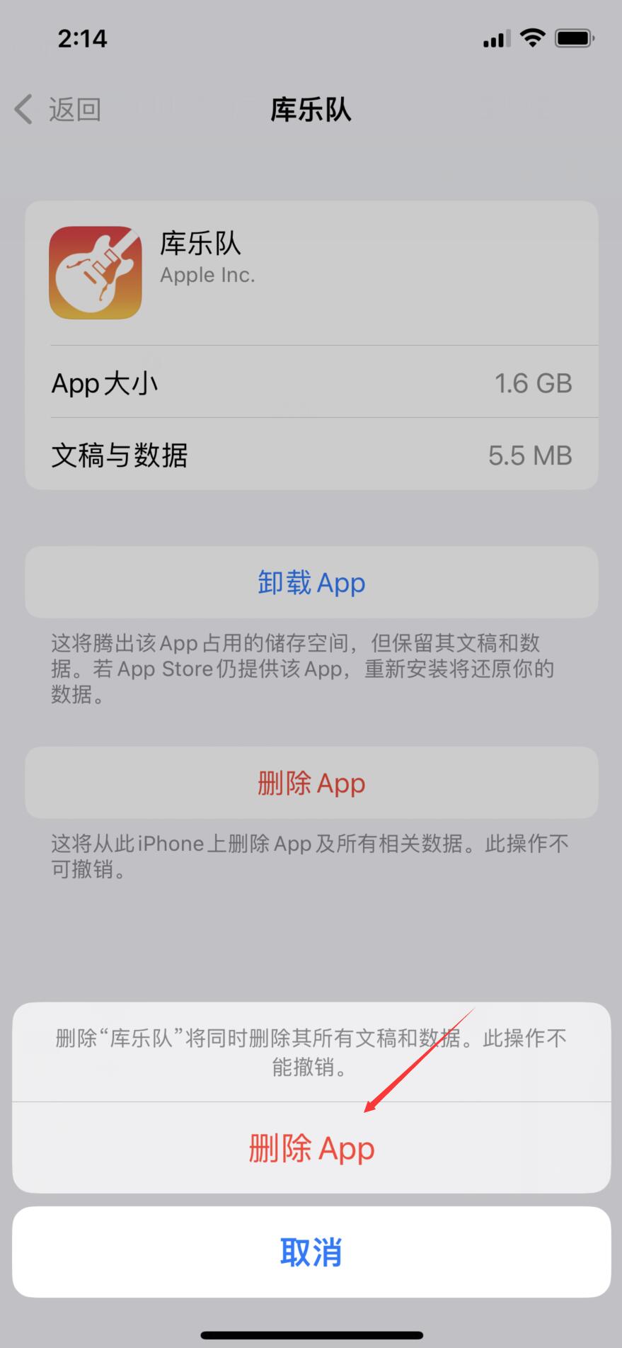 iphone怎么清理app缓存数据(5)