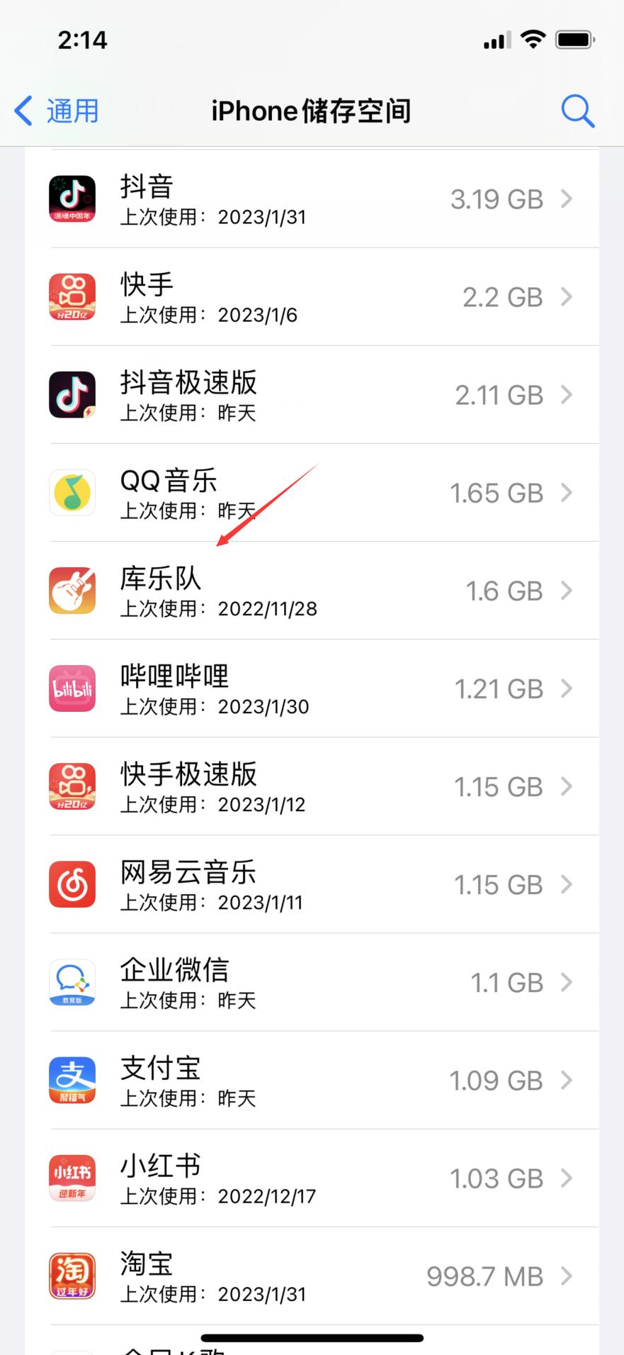 iphone怎么清理app缓存数据(3)