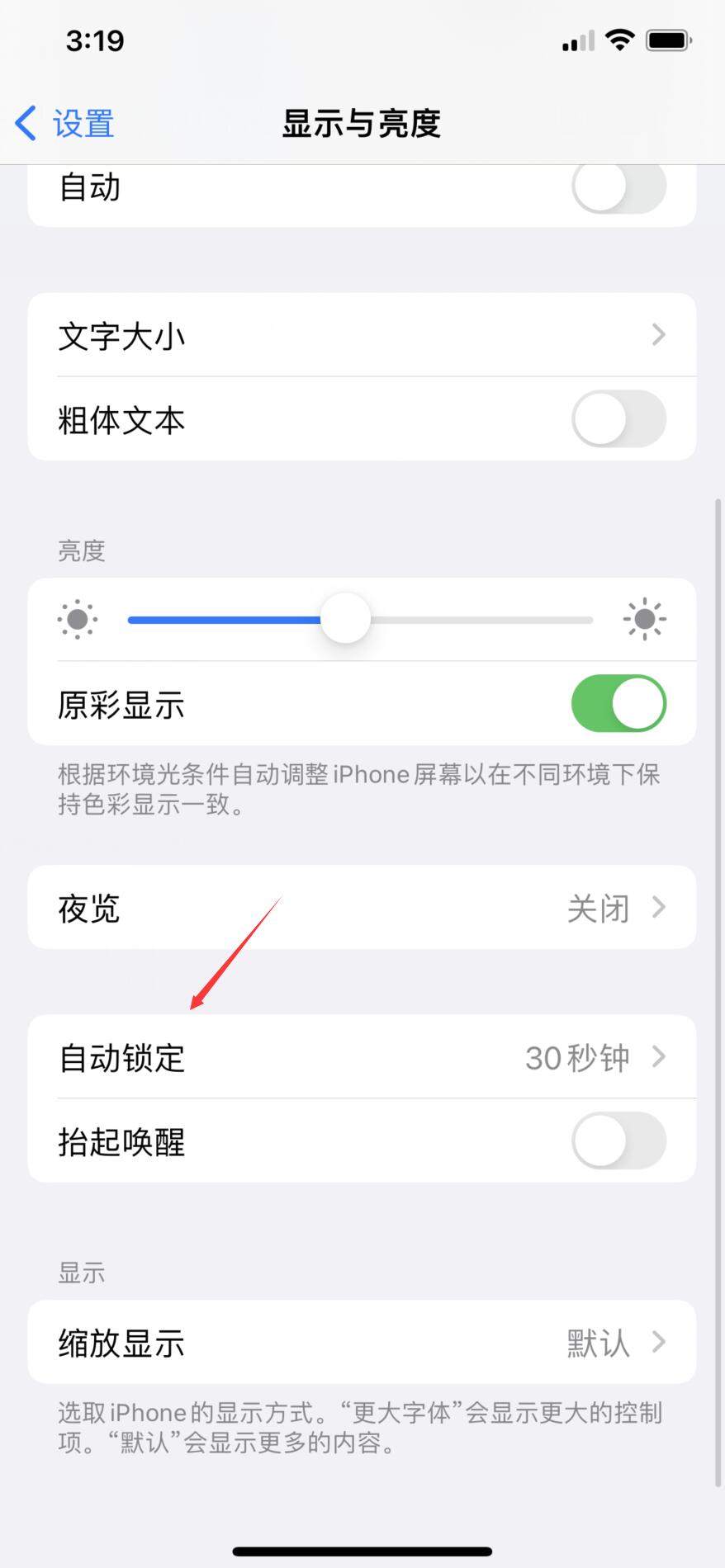 iphone怎么设置屏幕一直亮(2)