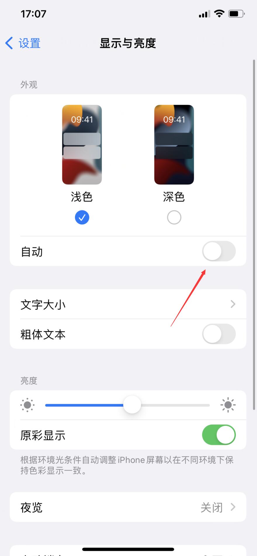 iphone自动变暗怎么关(2)