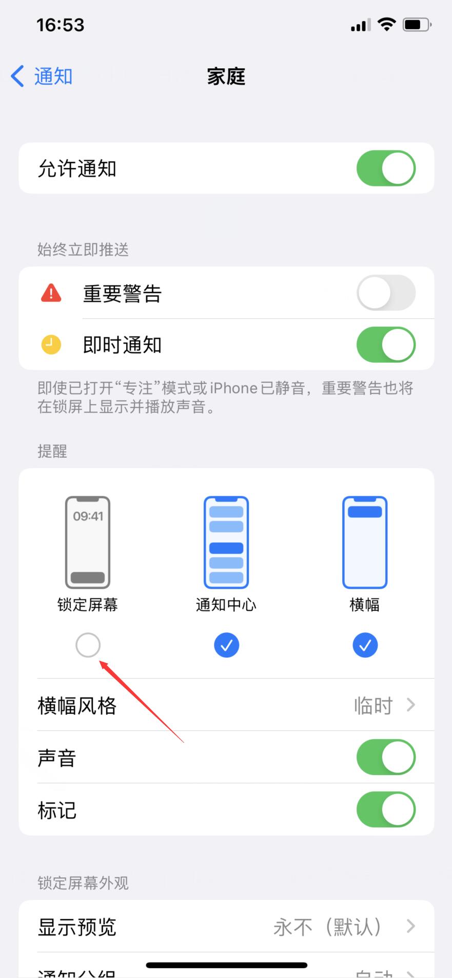 iphone怎么关闭锁屏通知亮屏(3)
