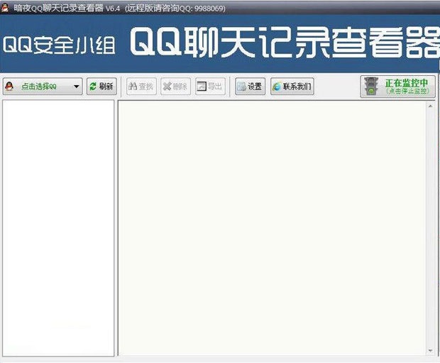 QQ聊天记录查看器