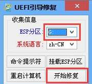 不重装系统修改引导方式为UEFI模式