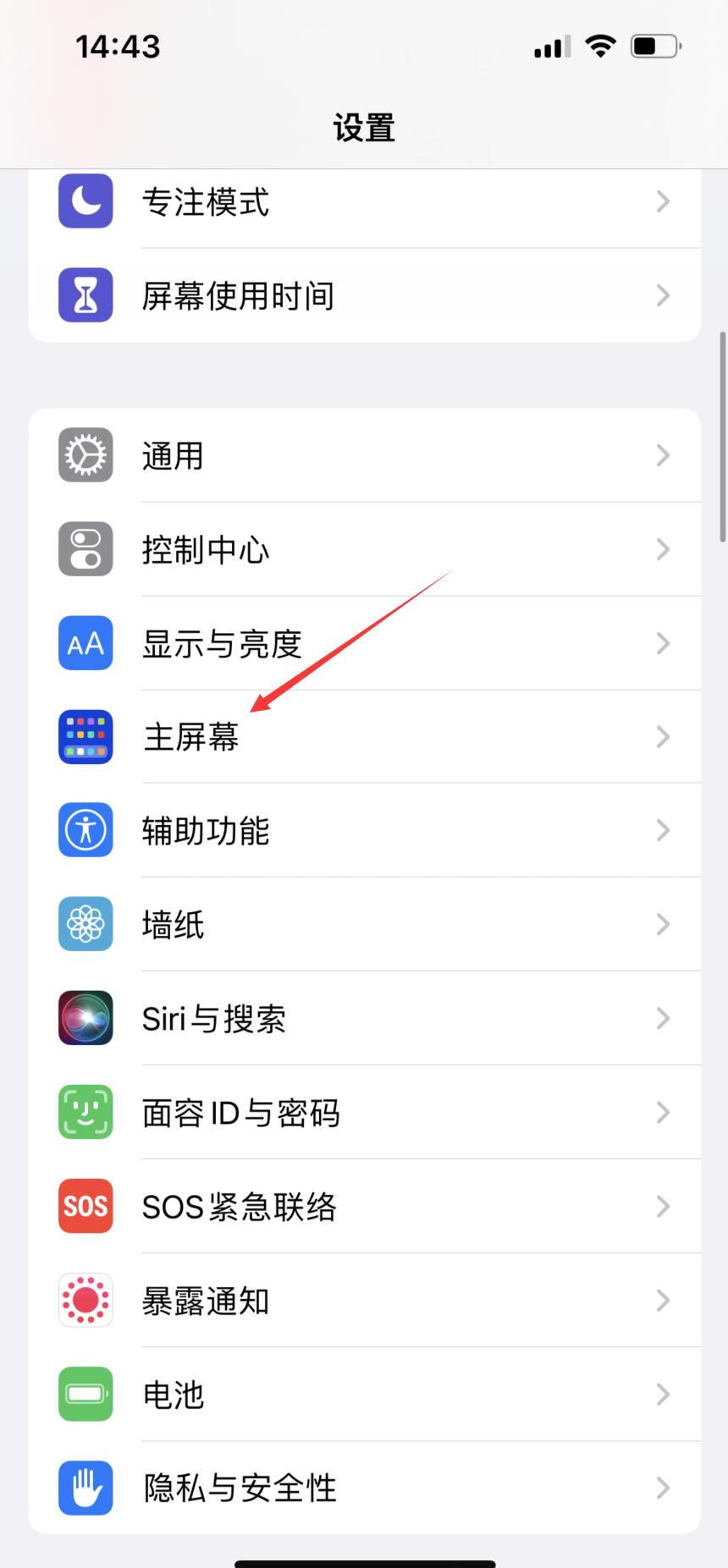 iphone怎么关闭app资源库(1)