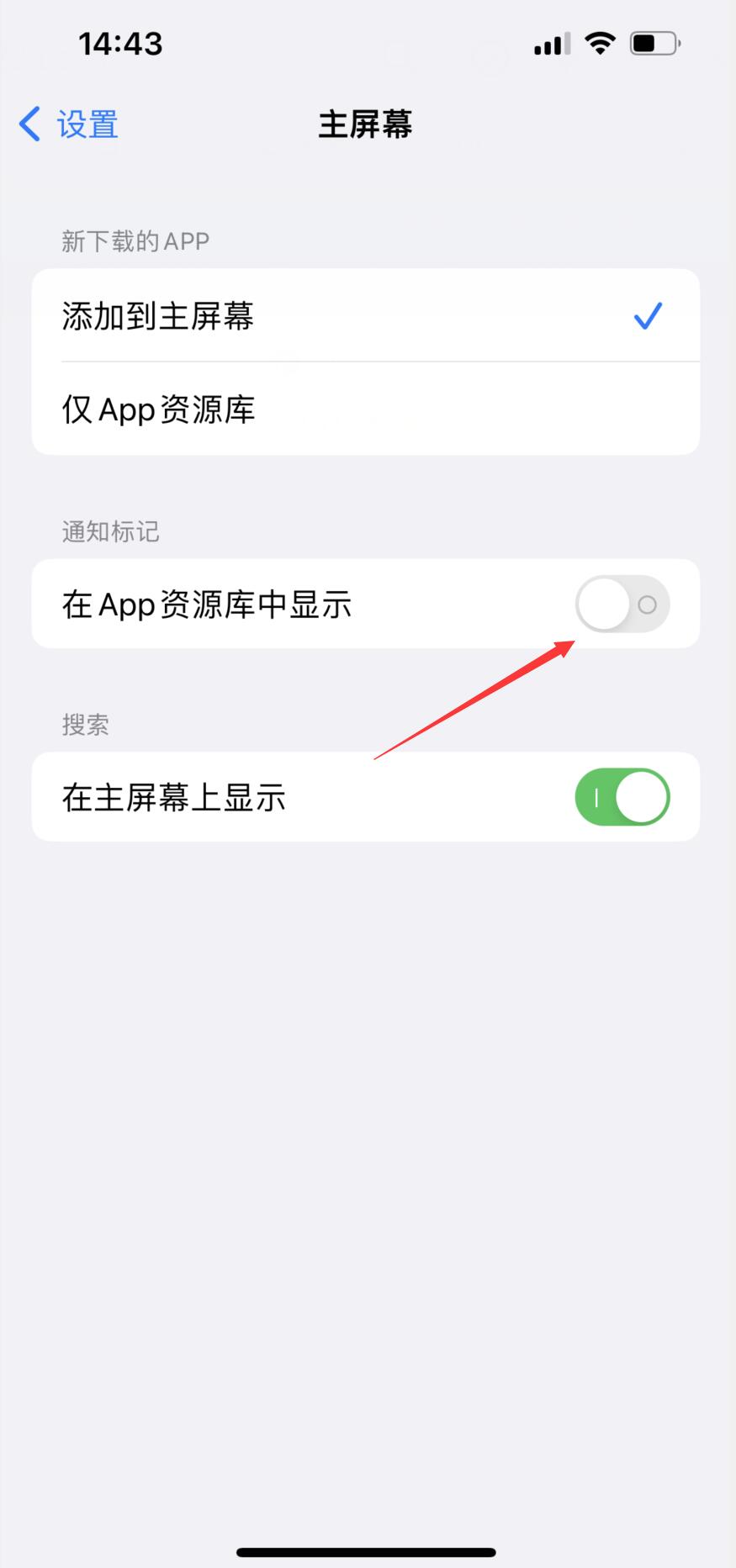 iphone怎么关闭app资源库(2)