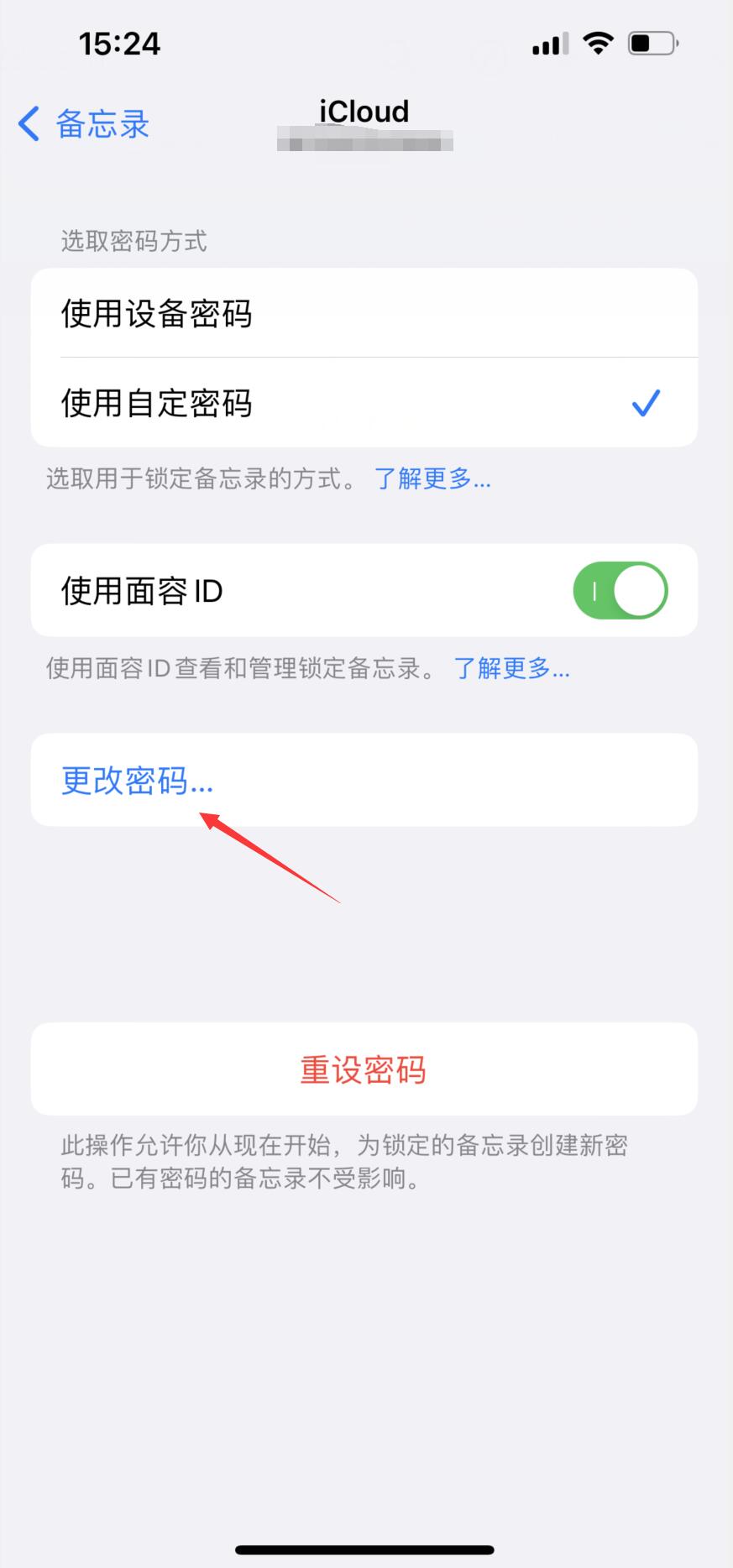 iphone备忘录密码怎么改(3)