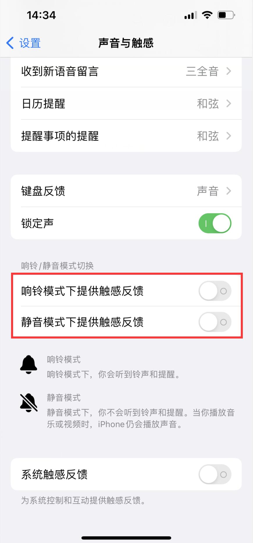iphone微信关闭震动还震动(6)
