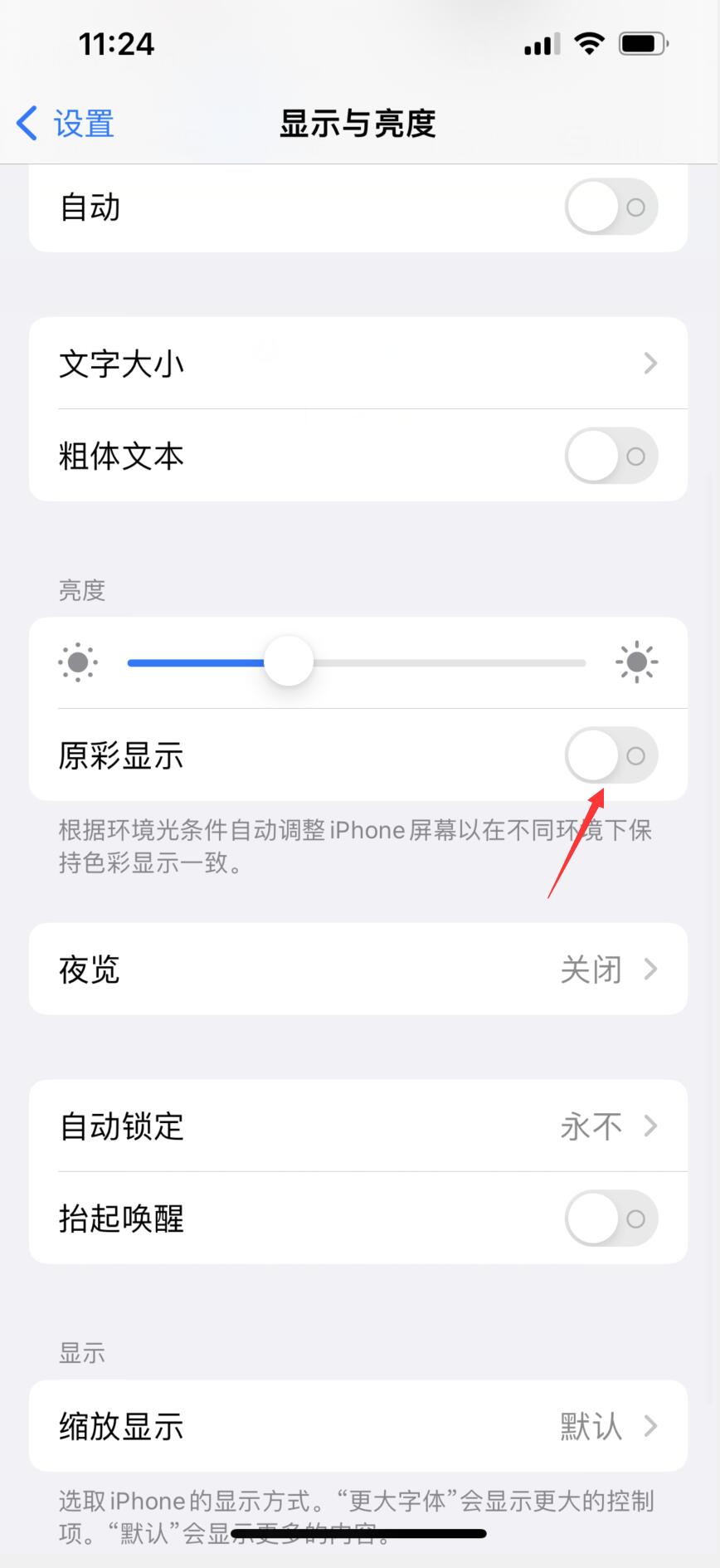 iphone屏幕发黄怎么设置(2)