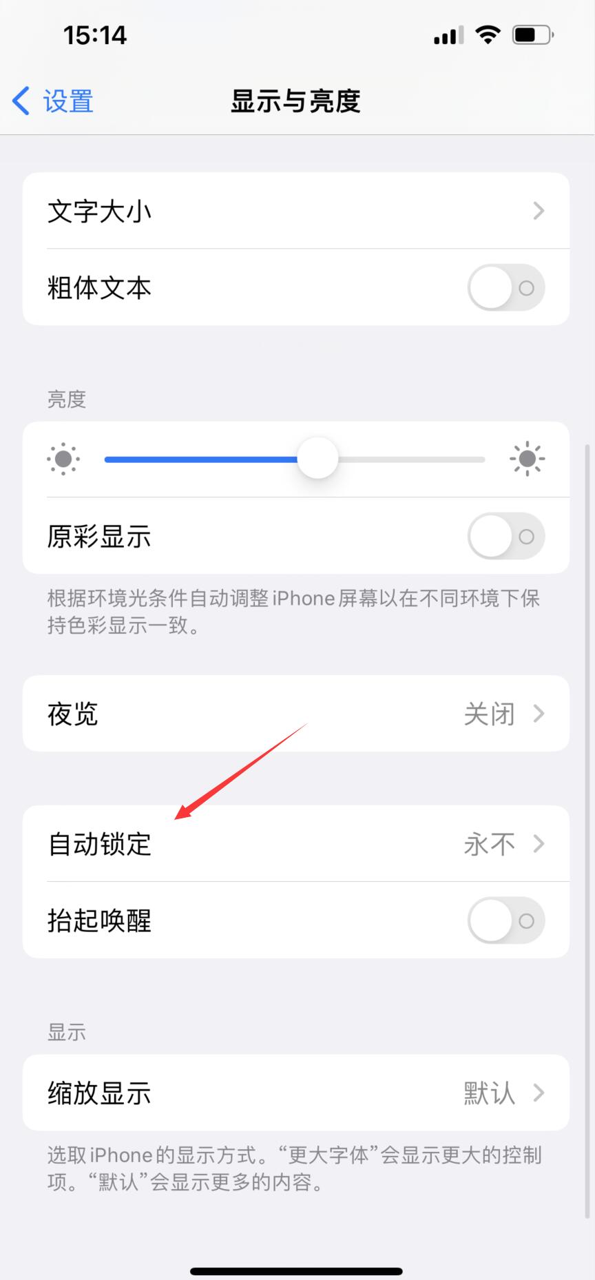 为什么iphone14屏幕一直亮(2)