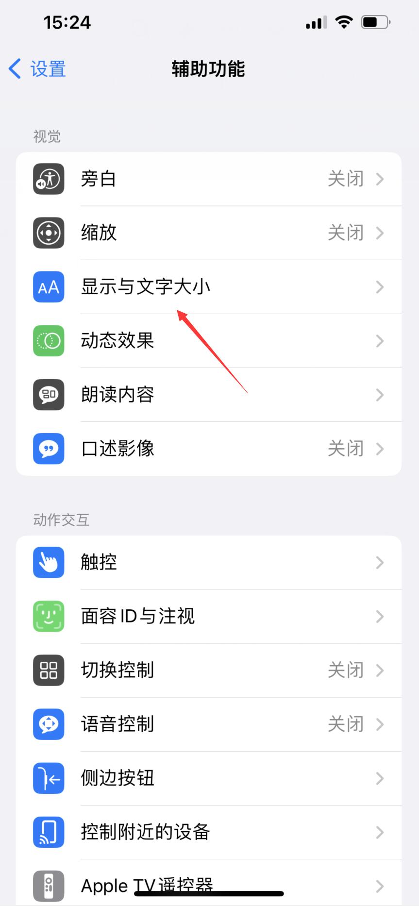 iphone屏幕突然变暗(5)
