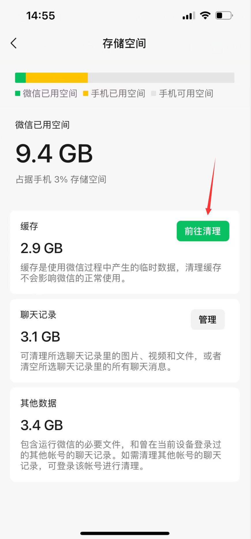 iphone不删除app清理缓存(21)