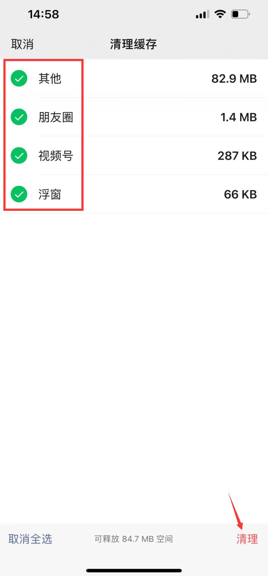 iphone不删除app清理缓存(22)