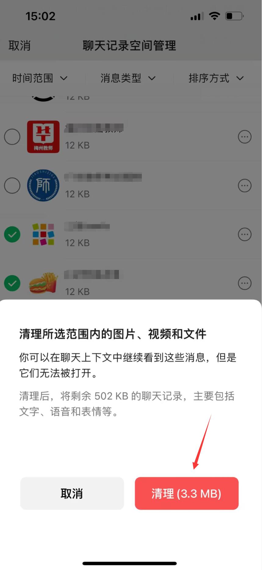 iphone不删除app清理缓存(25)