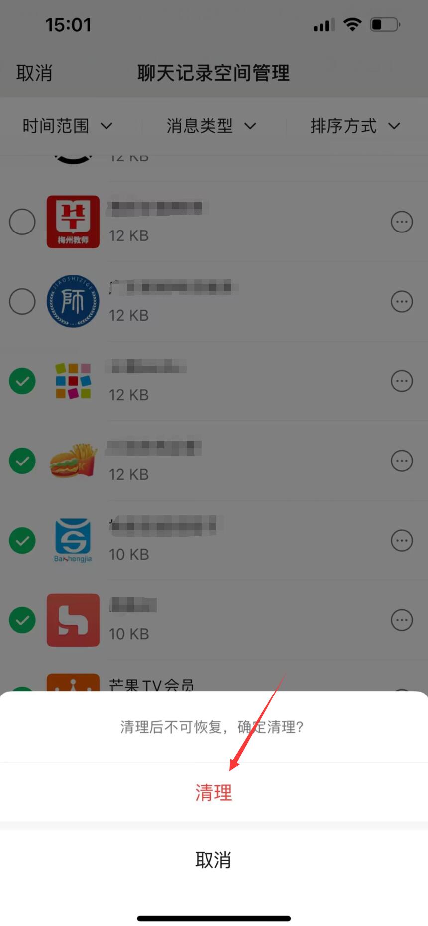 iphone不删除app清理缓存(26)