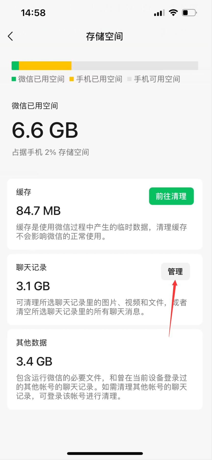 iphone如何清理存储空间(29)