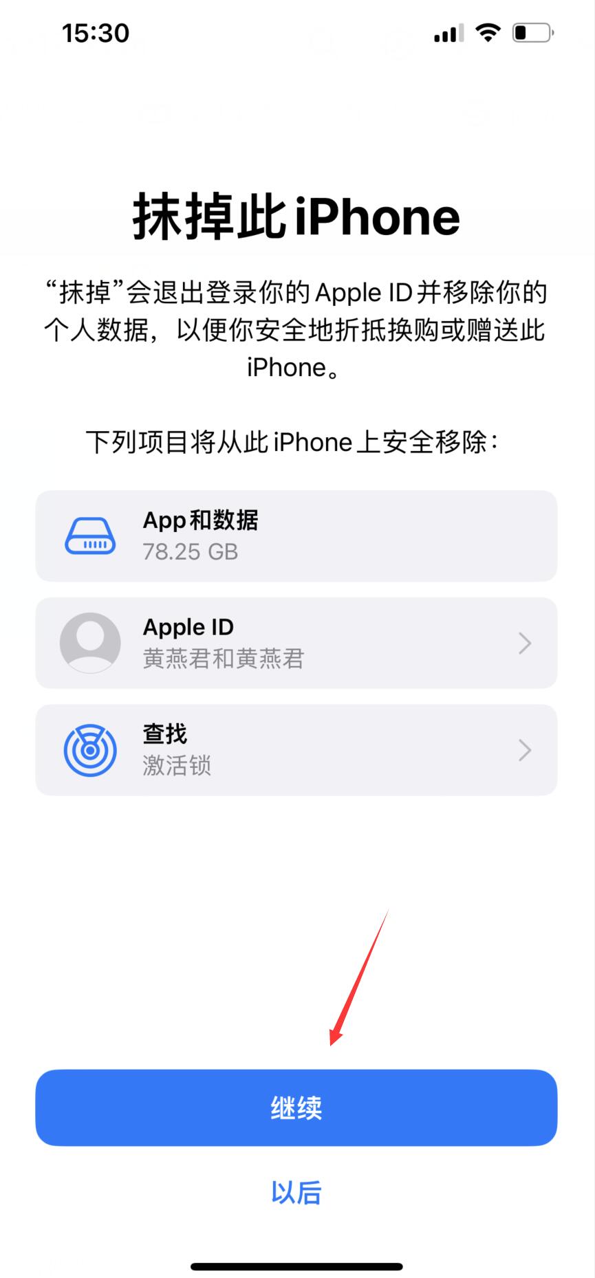 iphone如何清理内存(52)