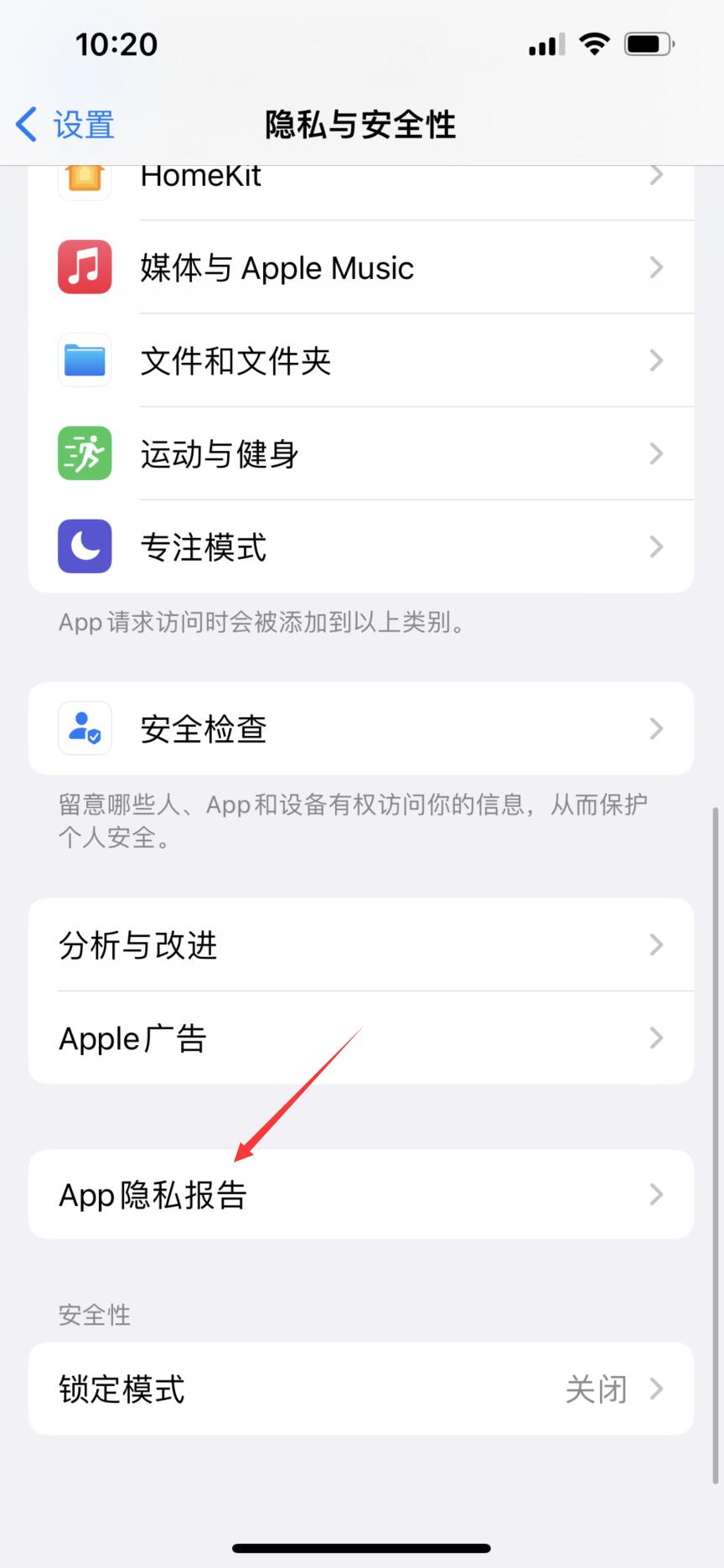 iphone记录app活动怎么查看(2)