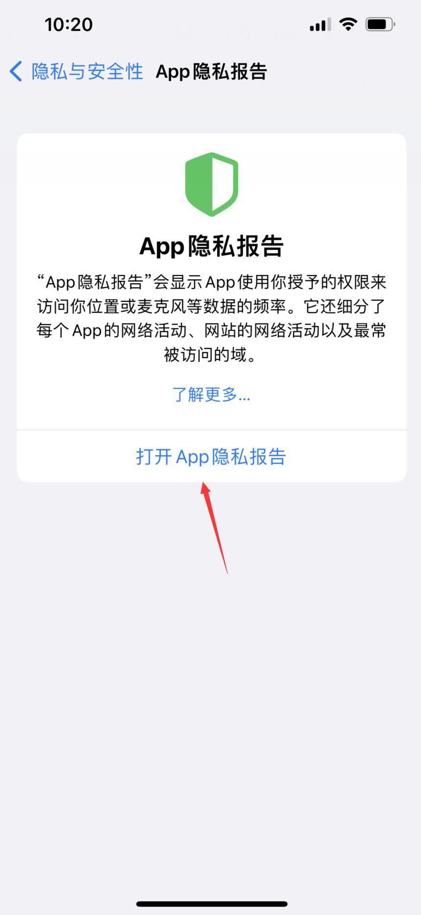 iphone记录app活动怎么查看(3)