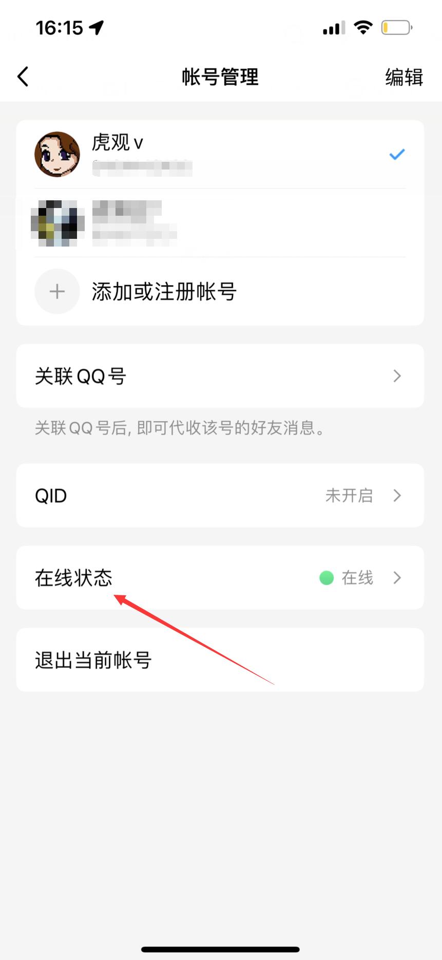 qq不显示手机型号(4)