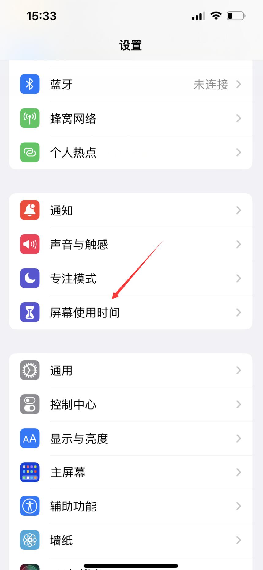iphone屏幕使用时间怎么删除(1)