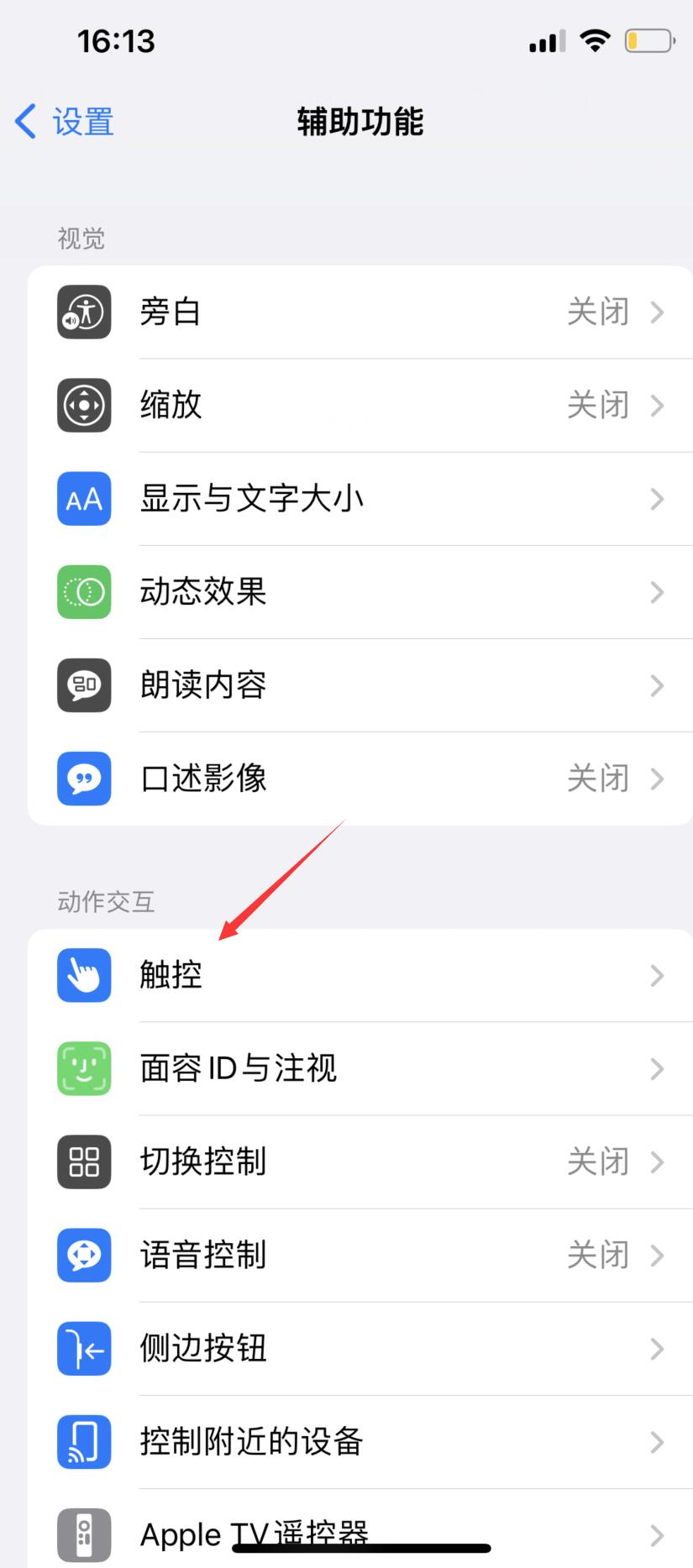 iphone轻点唤醒屏幕没反应(2)