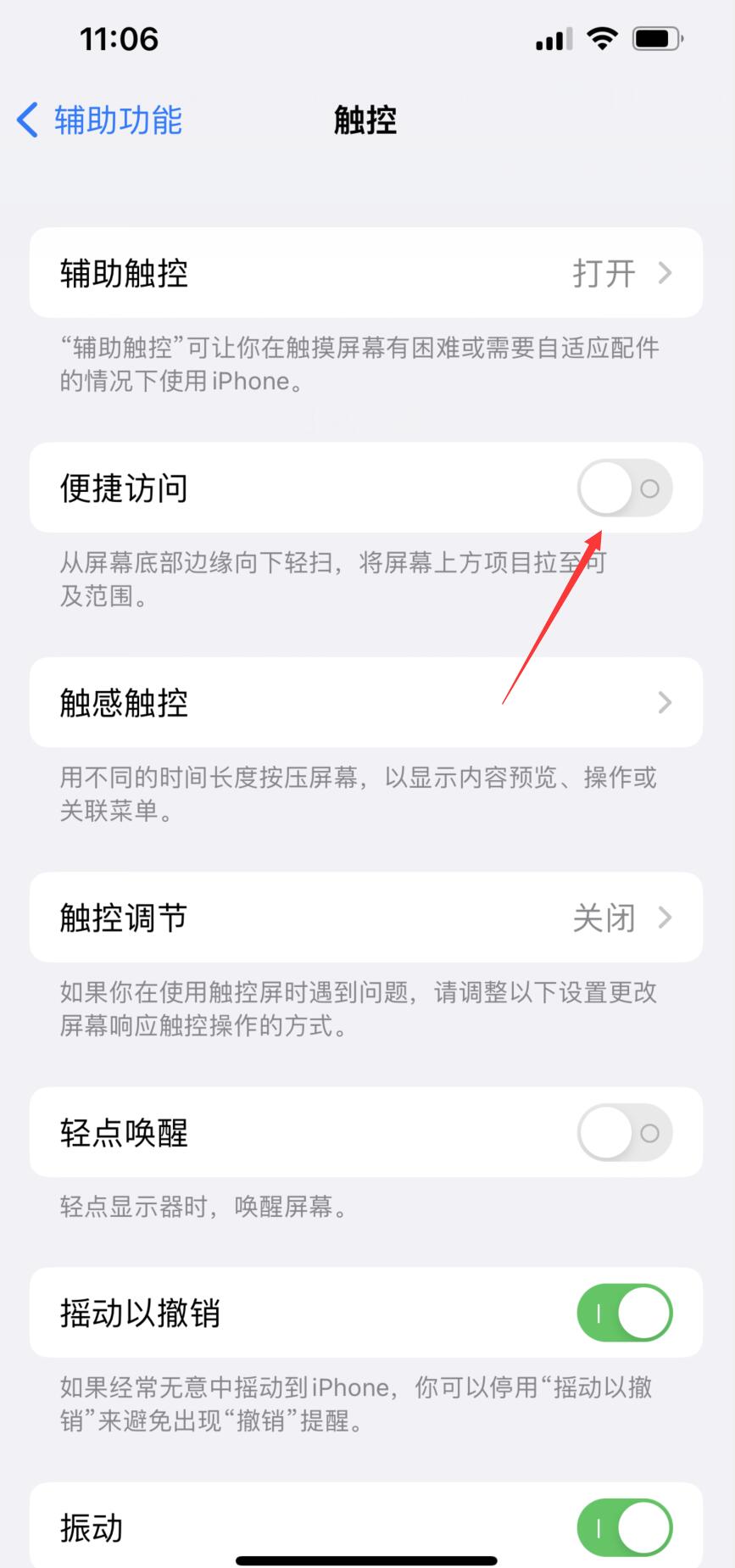 iphone单手操作怎么关闭(3)