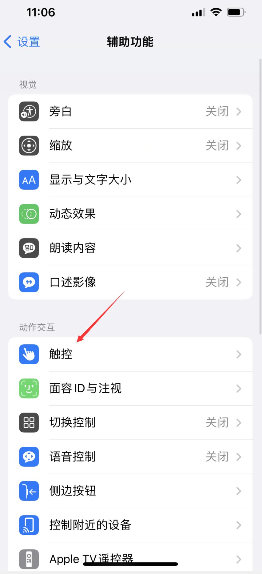 iphone单手操作怎么关闭(2)