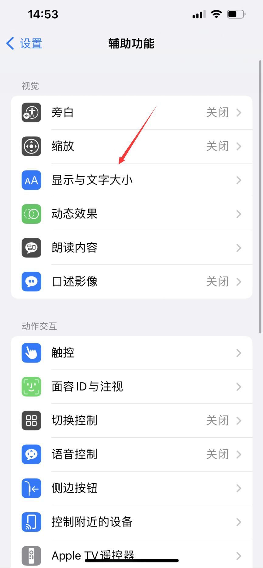 iphone关闭自动调节亮度(2)
