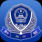 贵州公安app