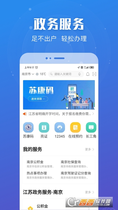 淮安网上办事大厅(江苏政务服务)app