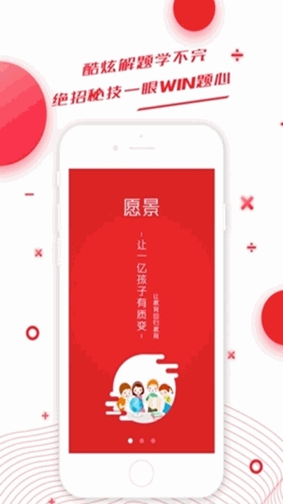 烨晨中学app